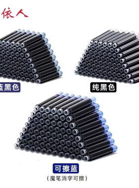 钢笔墨囊小学生专用学生通用可替换囊式墨水儿童练字2.6小黑色蓝黑水笔3.4墨囊墨蓝色晶蓝34mm消字笔擦纯蓝色