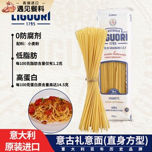 LIGUORI直身方形意面进口通心粉低脂意面快熟意粉细面含膳食纤维