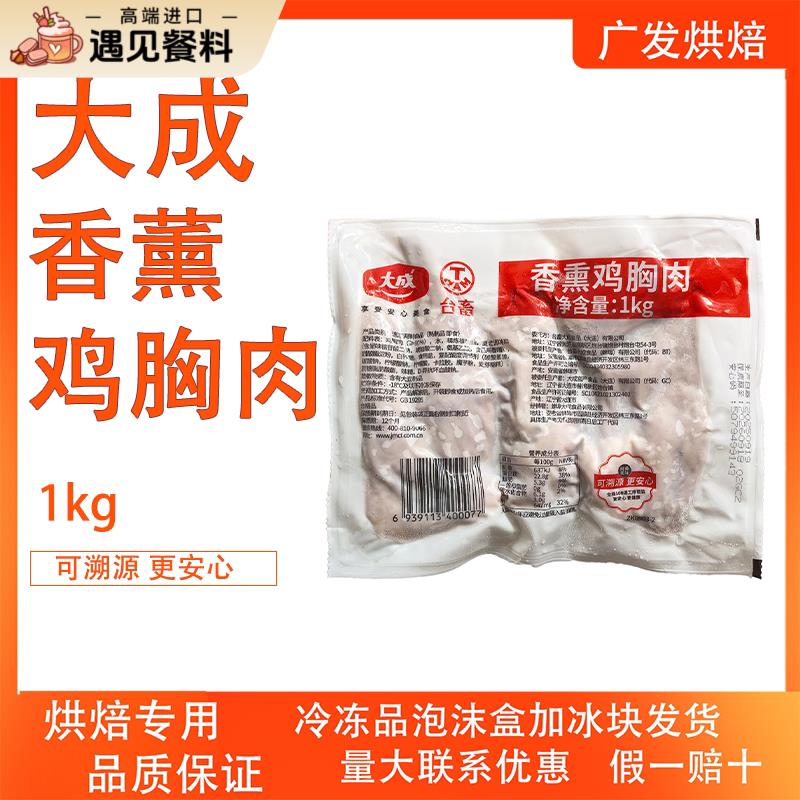 大成香薰鸡胸肉整块 西餐轻食沙拉鸡肉卷早餐代餐烟熏风味烘焙用