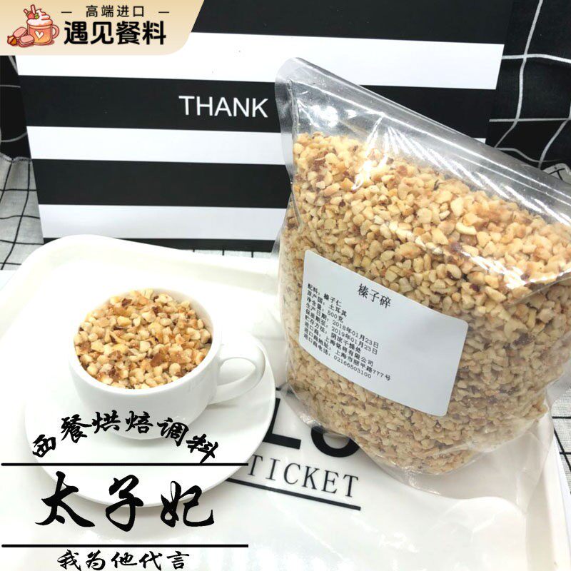 土耳其榛子碎500g 装烘焙原料手工巧克力原料冰激凌坚果 多省包邮图片