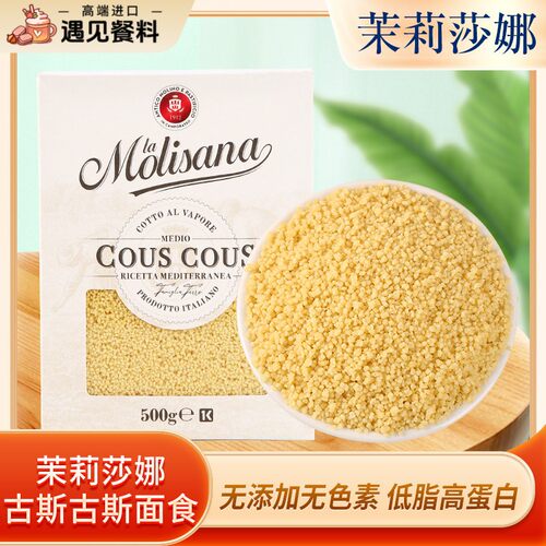 茉莉莎娜古斯古斯面食意大利进口中东米速食小米形面高蛋白0钠