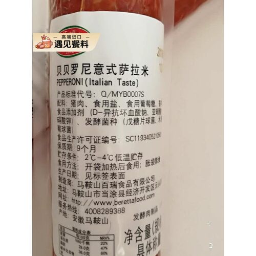 Beretta pepperoni salami贝贝罗尼意式萨拉米辣味香肠整根约750g