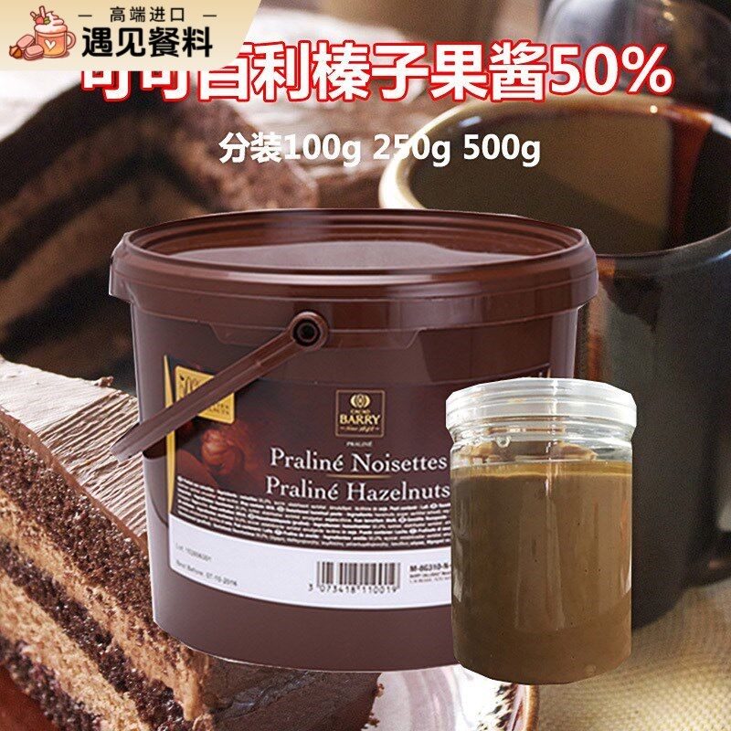 可可百利榛子酱纯榛子酱进口坚果馅料榛果酱烘焙原料包邮图片