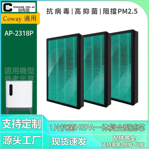 适用Coway空气净化器格威AP-2318P 熊津清静机过滤网 复合型 滤芯