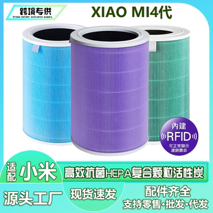 适用小米4代空气净化清静机风扇过滤器抗菌版HEPA颗粒活性炭 滤芯