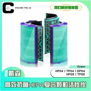 适用Dyson戴森空气净化器过滤网 HP04 05/TP04 05/DP04清静机滤芯
