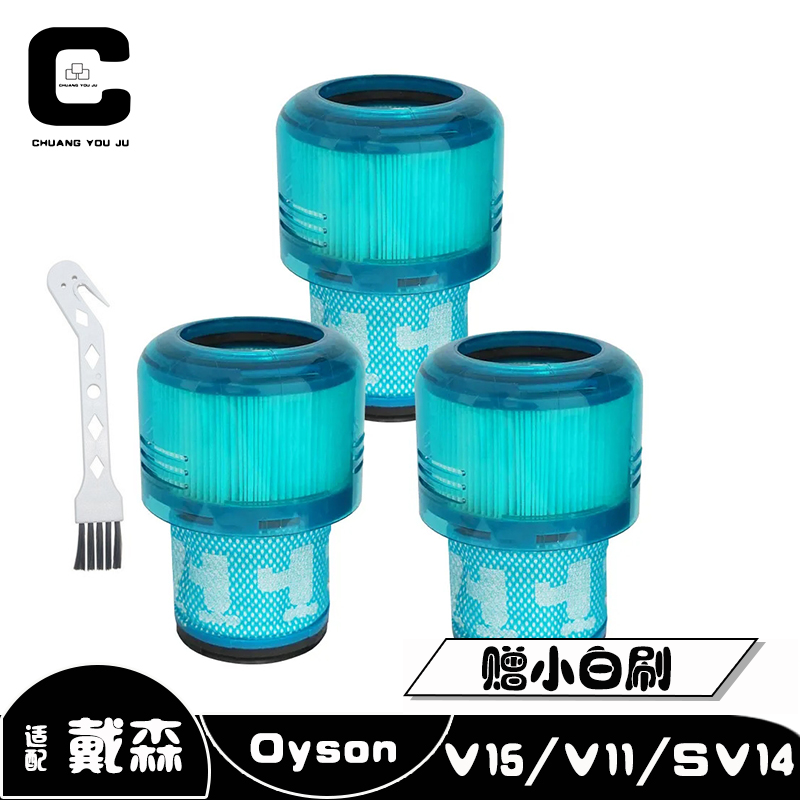 适用Dyson戴森手持无绳吸尘器后置V15 V11 SV14滤芯HEPA滤网配件-封面