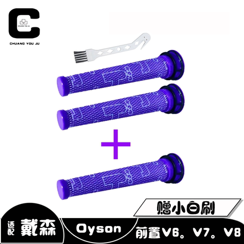 适用Dyson戴森吸尘器前置 V6 V7 V8 滤芯DC58 DC59除螨过滤网配件