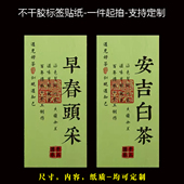新茶龙井茶叶标签贴纸定制碧螺春奶白茶不干胶贴纸封口签印刷设计
