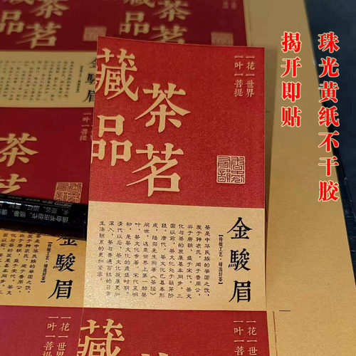 藏茶品茗不干胶茶罐贴纸定制