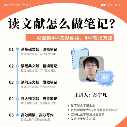 讲座丨读文献怎么做笔记？AI赋能四大方法
