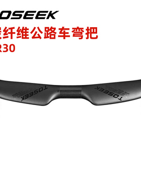 TOSEEK碳纤维公路车弯把TR30二代黑亮标内走线自行车车把手碳把横