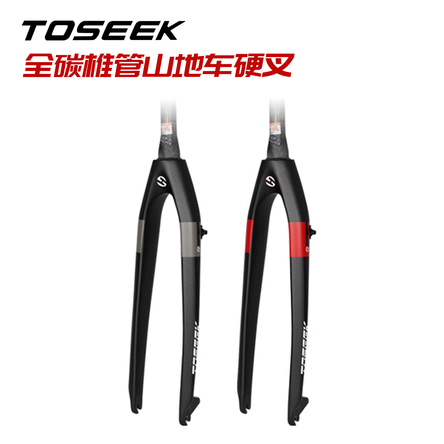 TOSEEK山地车椎管前叉硬叉