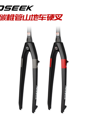TOSEEK山地车椎管前叉26/27.5/29寸自行车碳纤维硬叉碟刹快拆碳叉