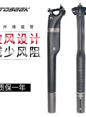 正品TOSEEK 破风全碳纤维山地车公路车自行车坐管坐杆 座管座杆