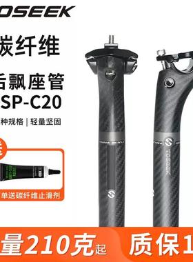 TOSEEK碳纤维公路山地自行车座管3K斜纹后飘座杆坐管坐杆单车配件
