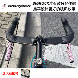Bigrock大石公路车自行车超轻气动碳纤维全内走外走线破风分体把