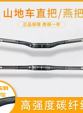 包邮正品TOSEEK超轻全碳纤维山地车自行车把燕把直把把横把手3K纹