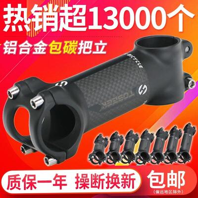 3K包碳纤维公路车龙头把立