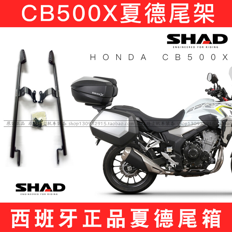 适用本田CB500X尾架CB400X夏德尾箱SHAD夏德边架边箱防水油箱包改