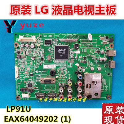 原装 LG 37LK465C-CC液晶电视主板LP91U EAX64049202 (1) 实物图