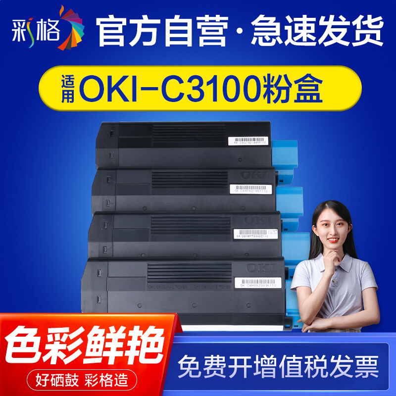 彩格适用OKI C3100N粉盒 C3100墨粉盒 C3200 C3200N打印机碳粉盒