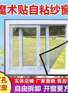 孔窗纱自粘窗纱网可粘纱窗自装家用免打送魔术IWO贴防条蚊虫供贴
