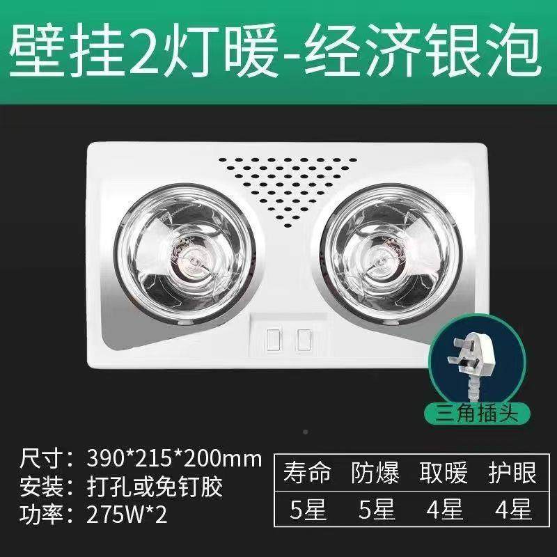 浴取霸器挂节能电暖气家用卫生间洗壁at50澡免打孔挂墙壁二灯暖防,家装主材,多功能浴霸,淘宝优惠券,粉丝福利购,淘宝优惠卷