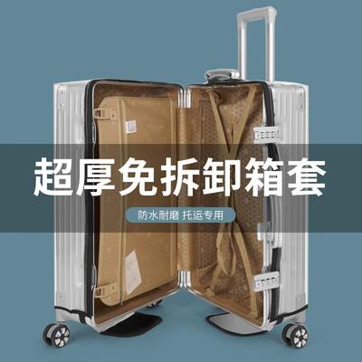 加厚行李保护套免VOA拆PVC明拉防杆箱旅行箱套箱尘罩20/24/透28寸