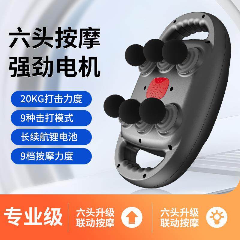 电款多头筋膜腰背强劲GXK头震动十二十六头按摩充器跨境六头枪筋,运动/瑜伽/健身/球迷用品,筋膜枪,淘宝优惠券,粉丝福利购,淘宝优惠卷