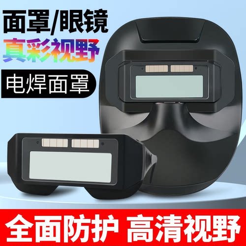 牛皮氩弧焊工脸部自动变光护罩