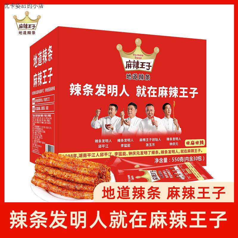 麻辣王子正宗辣条国货之光独立小包送礼高端休闲零食盒装550g起怎么样,好用不?