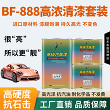 2k汽车清漆光油亮光透明纳米清漆固化剂套装聚胺脂油漆上光镜面漆