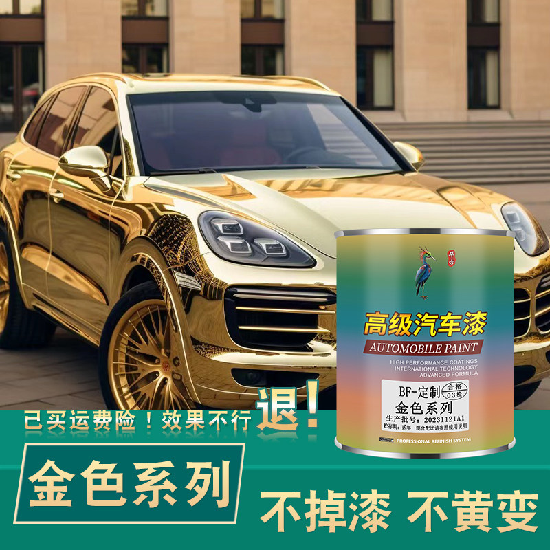 1K珍珠漆珠光色母汽车成品漆金色珍珠漆香槟金土豪金通用金属漆
