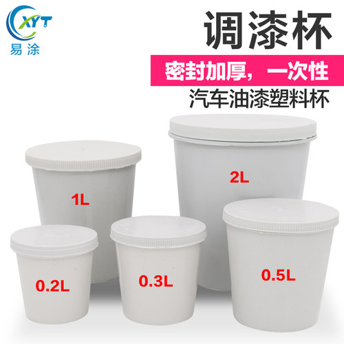 塑料油漆调漆杯一次性汽车调色杯