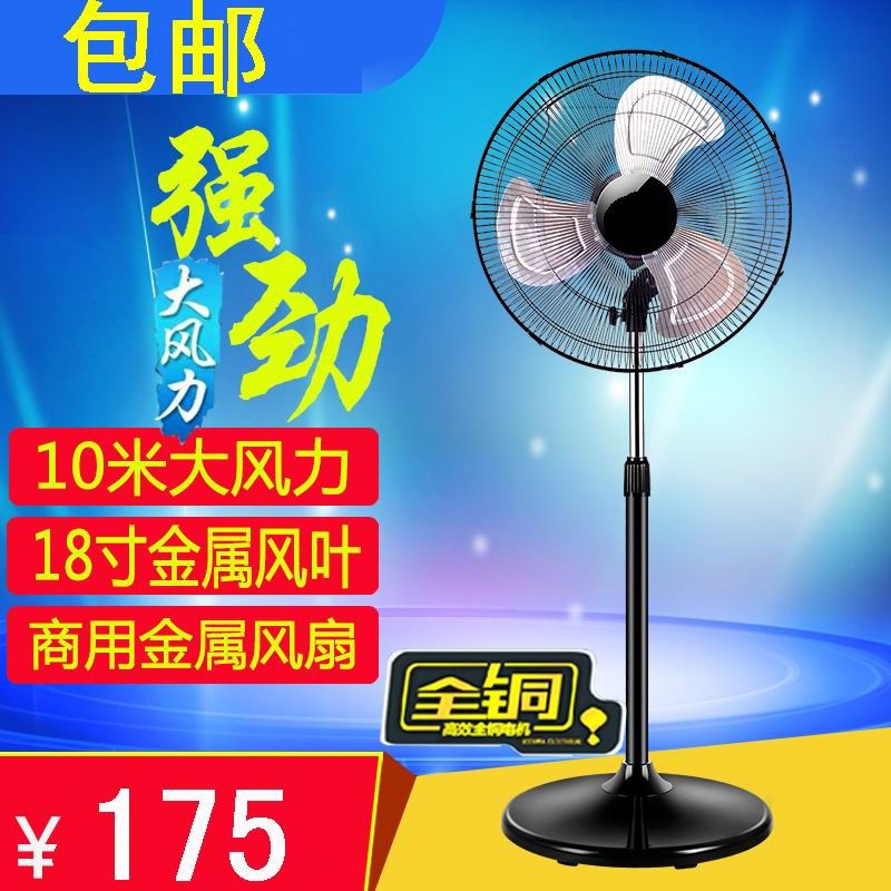 18寸电风扇金属落地扇强力商用A工业风扇强力电风扇大功率摇头风