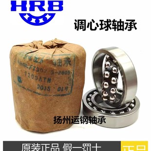 哈尔滨HRB双列滚珠调心球轴承 2216AKTCN 2216ATN 尺寸:80*140*33