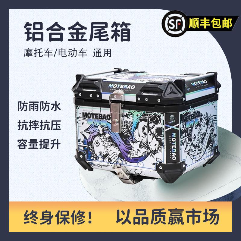 适用摩特爆铝合金尾箱踏板摩托u车巧格后pcx160备铃木uy125箱电动
