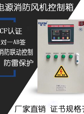 3CF单双电源消防排烟风机控制箱联动DC24V配Q电箱柜远程强启防火