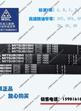 MITSUBdOSHI MAXSTAR WEDGE三角带窄V带8V2000/8V2120/8V2240