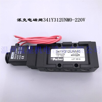 美国派克PcARKER电磁阀341Y312UNML 341Y312UNM0 PEC5-24V 220V-D