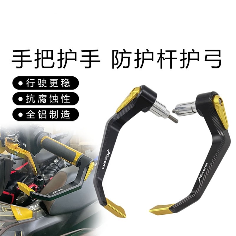 适用新款赛600i 赛350 赛400 赛250 赛550改装 手刹护手 护弓