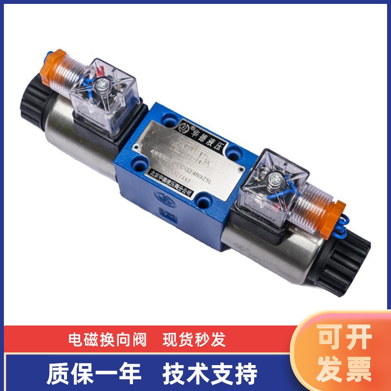 华德电磁换向阀铸铁电磁阀4WE6E 电磁阀转向阀 4WEP6D61B/CG24N9