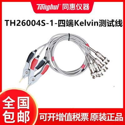 同惠LCR数字电桥测试p夹具TH26011AS测试线低电阻测量电缆夹具