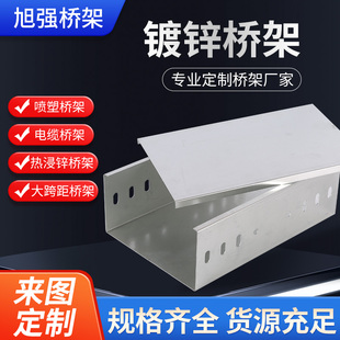 镀锌电缆桥架200 100镀锌桥架线槽电缆304线槽桥架定制1U50