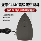 盛泰吊瓶式 94yA干洗店窗帘店专用熨斗工业蒸汽熨斗 蒸汽熨斗ST