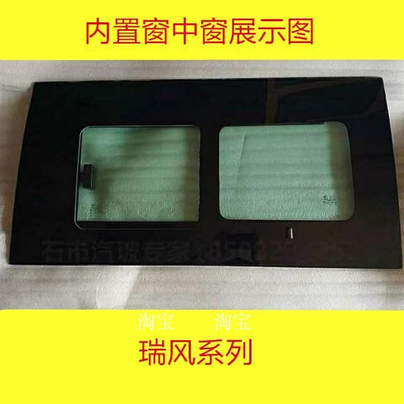 适用于江淮瑞风M3 M4 M5星锐祥和和畅中门后侧改装推X拉窗中窗玻