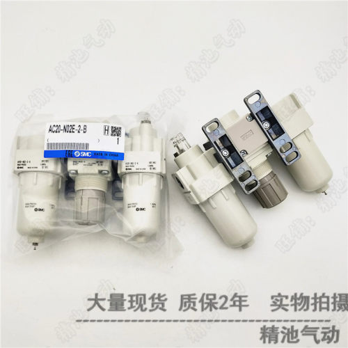 SMC型空气过滤器AC2k0-02/N02/F02/C/G/E/CG/CE-2/R/2R-B三联件