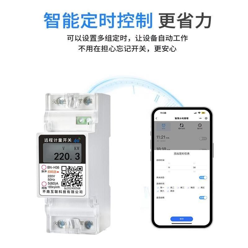 4G远程控制开关l220v手机智能无线遥控水泵广告路灯定时充电断