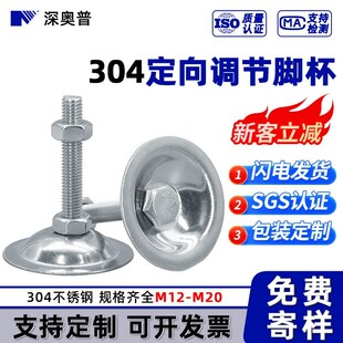 热销304不锈钢定向调节脚杯无w孔万向脚杯地脚螺栓M12M20加长螺丝